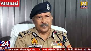 Varanasi Police DGP Rajeev Krishna bole – UP mein Zero Tolerance Policy se ghate gambhir apradh,