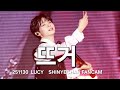[4K60P] 251130 루시(LUCY) - 뜨거 신예찬 fancam | 부산 LUCID LINE 막콘