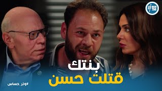 Thumbnail for وليد اعترف علي كل حاجه لابو كاميليا وهي السبب في اللي حصل لحسن #وتر_حساس