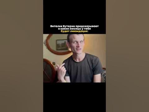 Виталий Бутерин про ликвидацию - YouTube