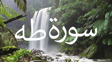 Surah Taha Arabic with Urdu Translation 20 سورة طه