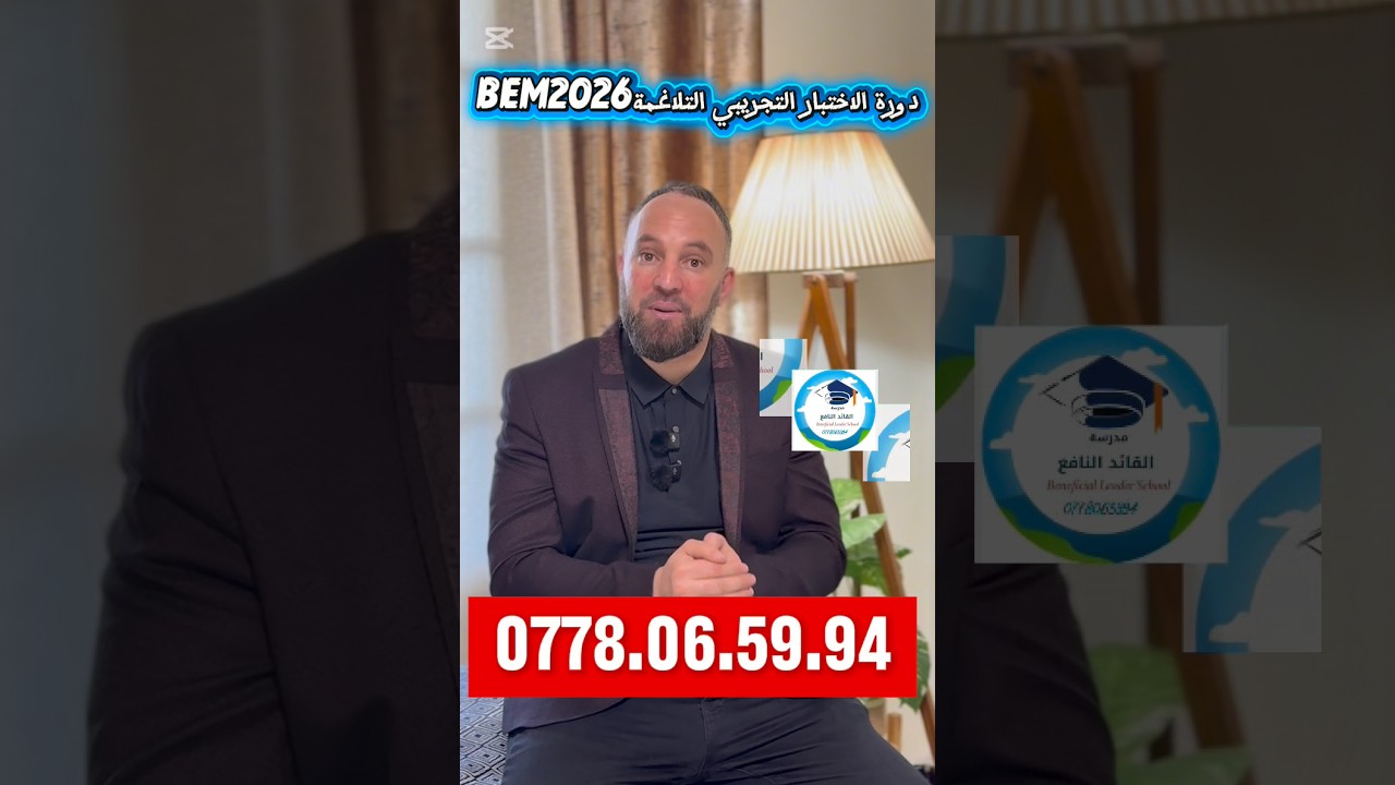 دورة التلاغمة ولاية ميلة للاختبار التجريبي