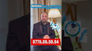 دورة التلاغمة ولاية ميلة للاختبار التجريبي