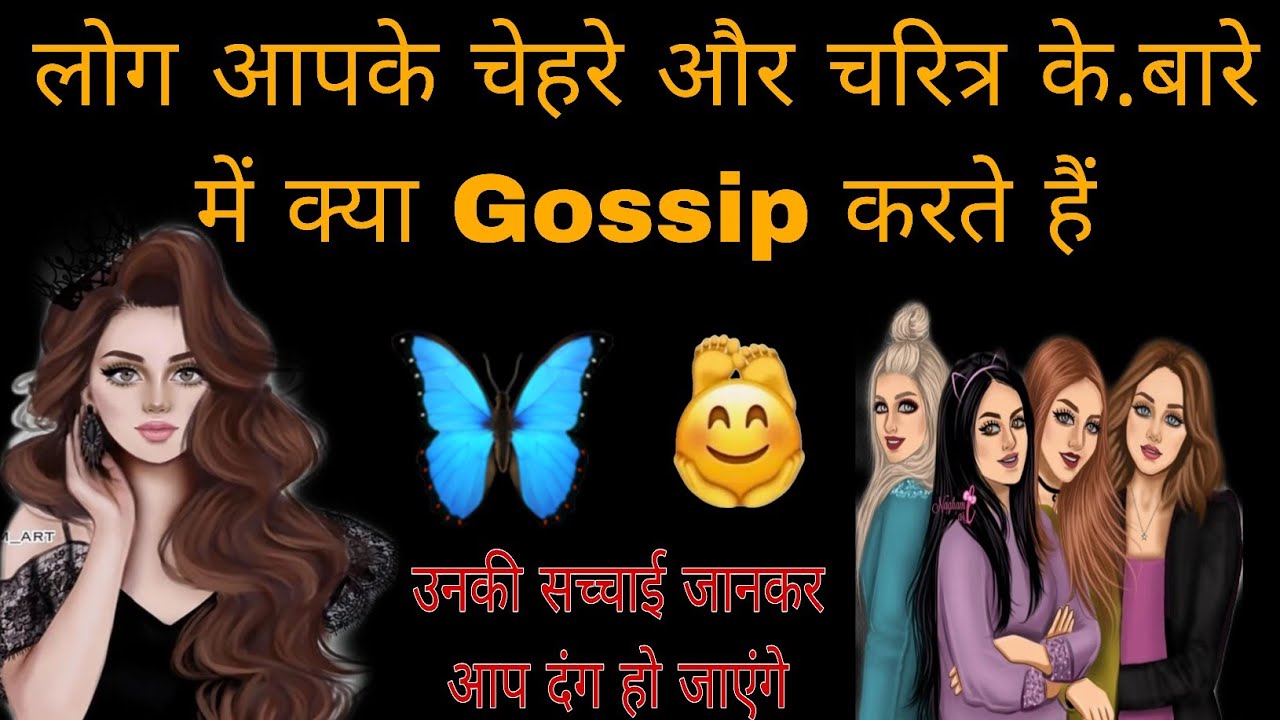 🧿🥰लोग आपके चेहरे और चरित्र के बारे में क्या बाते करते हैं 🤫 TAROT TIMELESS READING