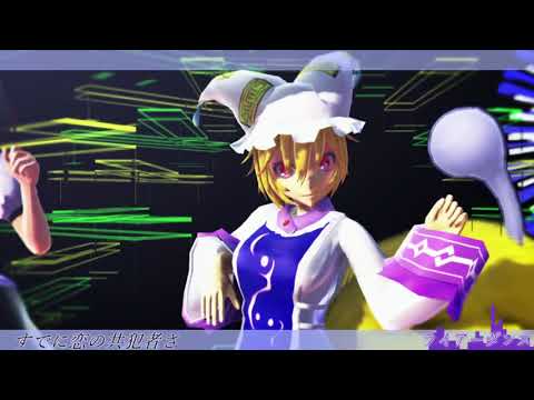 「自称八雲藍担当ＭＭＤ」八雲藍×魂魄妖夢×射命丸文　ライアーダンス