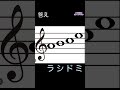何の音?③耳コピトレーニング 音感をつけよう #楽譜 #ピアノ #初心者 #ト音記号 #音符 #shorts #聴音