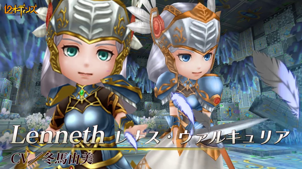 Enish 12オーディンズ がスクエニの Valkyrie Profile シリーズとのコラボを実施 レナスやエイミなど人気キャラクターが登場 Social Game Info