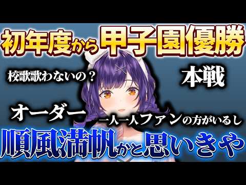 【にじ甲2026/おはすず】初年度から甲子園優勝。順風満帆な七瀬監督かと思いきや、悩み事だらけで…【朝晴高校/にじさんじ/七瀬すずな/切り抜き】