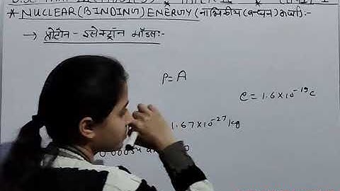 B.SC PART-III YEAR P-2 PHYSICS (NUCLEAR BINDING ENERGY) PART-1 V-81