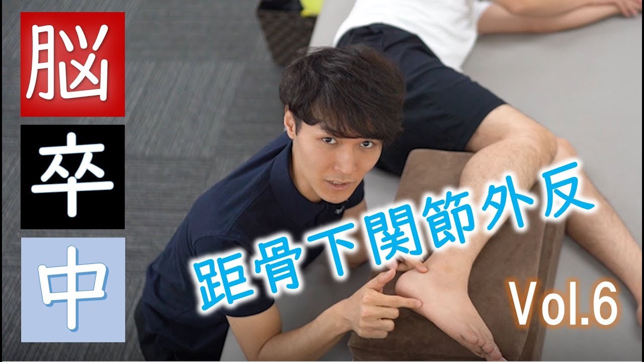 脳卒中×触診 【距骨下関節外反 腓骨筋ー長趾伸筋の起始停止】歩行作用について