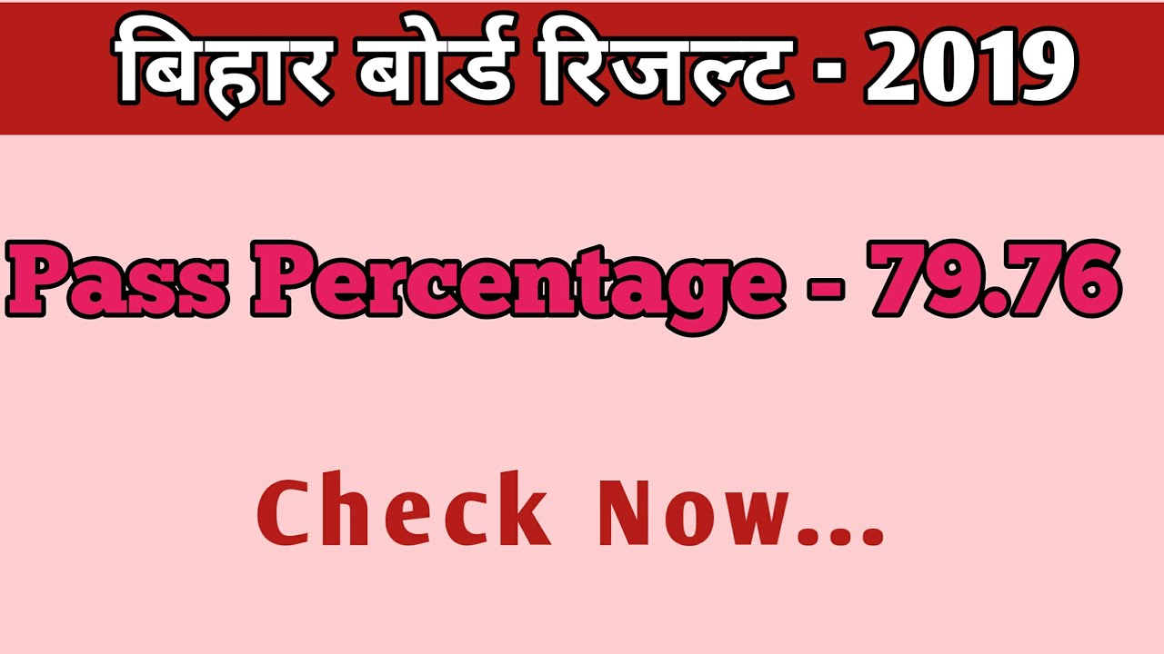 Bihar Board Result 2019 / Bihar Intermediate result 2019 kaise dekhe / Bihar India