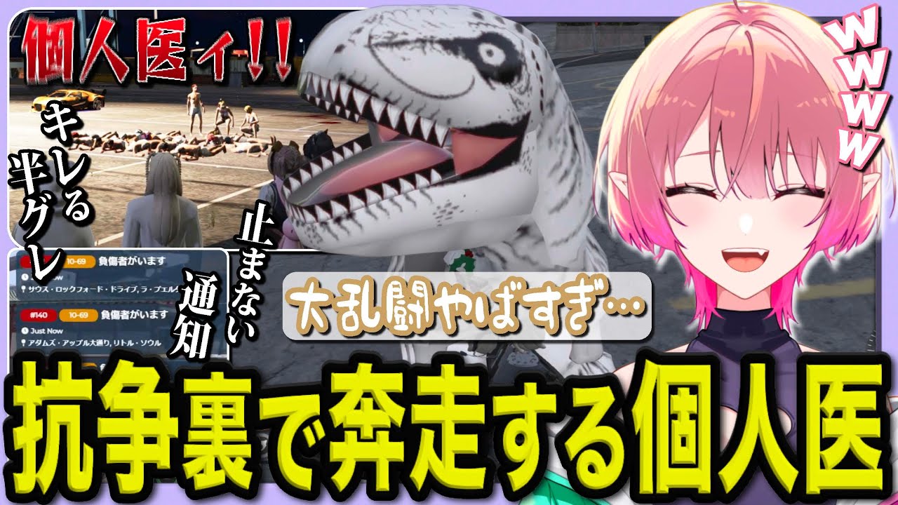 【ストグラ】個人医ぐれはたちが駆け回った餡ブレラvsNOLIMITの大人数抗争の裏側！！【尖苅せにゃ/切り抜き/ストグラ切り抜き 】【Dr.ぐれは/個人医】