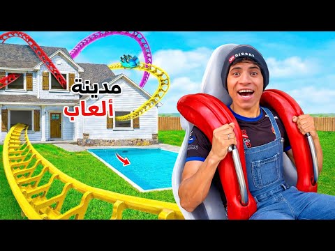 لما اخوك الصغير يصنع اكبر مدينة ألعاب سرية في المنزل علاء حسين 