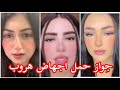 فضيحه يارا مرات مسلم هربت من اهلها الماضي كامل فضيحه يارا مرات مسلم هربت من اهلها الماضي كامل