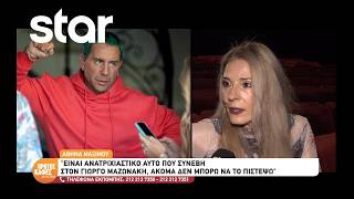 Αθηνά Μαξίμου για Μαζωνάκη: «Είναι σαν να πέθανε για να σωθούν άλλοι άνθρωποι»
