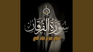 Download lagu Surat Al Forqan - سورة الفرقان