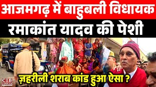 Bahubali Mla Ramakant Yadav Appeared In Court In Azamgarh, Did The Poisonous Liquor Incident Happen Like This?