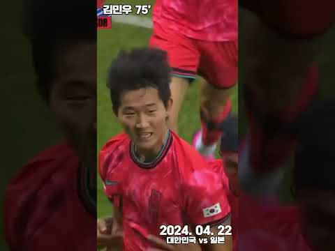 아시안컵 한일전 골영상!! 1:0 승리!!  #한일전 #아시안컵 #u23afccup #김민우 #축구 #골영상 #스포츠토토 #카지노 #배팅