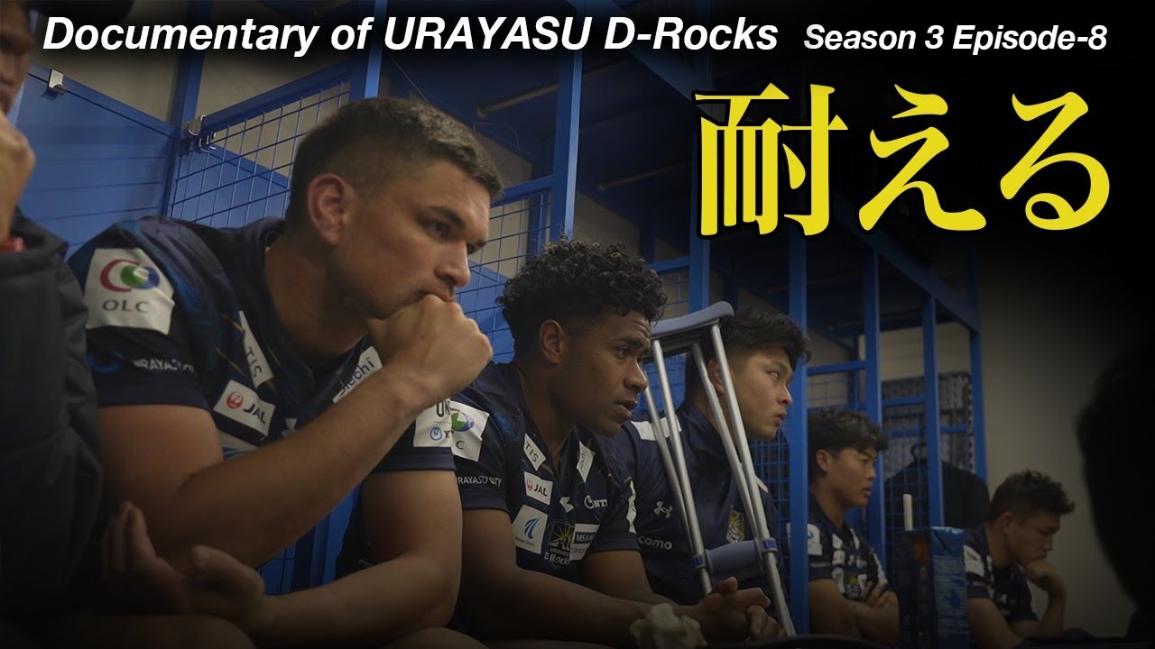 Documentary of 浦安D-Rocks Episode-8～耐える～ - YouTube