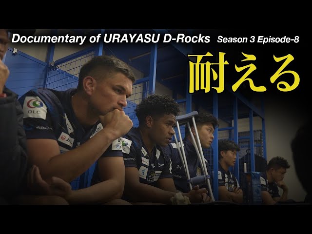Documentary of 浦安D-Rocks Episode-8～耐える～ - YouTube