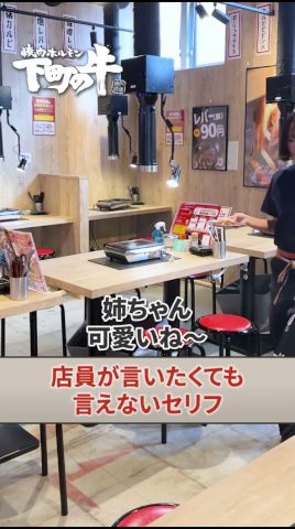 【痛客プレイ】店員が言いたくても言えないセリフ #名駅 #名古屋焼肉 #名古屋グルメ #名古屋ランチ  #夜ご飯 #グルメ #カルビ #タン  #焼肉  #焼肉屋  #焼肉ランチ