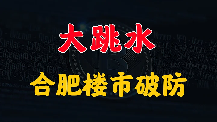 破防，中国合肥楼市再次大松绑，房价开始大跳水#房产 #房产知识 #房价 #买房 #财经 #中国楼市 #中国经济 #投资 - 天天要闻