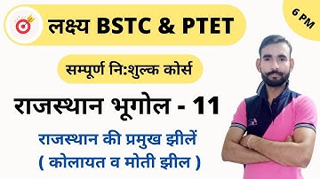 [11] BSTC & PTET Crash Course | Rajasthan Geography | Rajasthan Ki Pramukh Jhilen