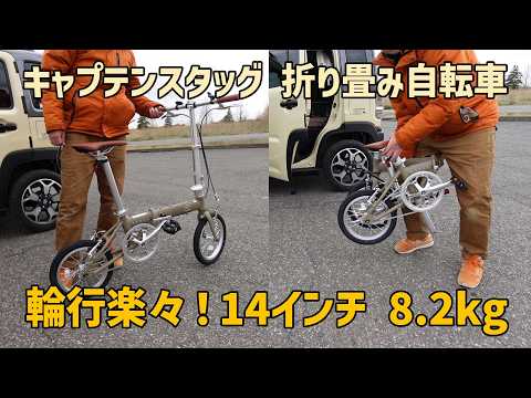 Easy to transport! Smooth riding! 14-inch folding bicycle, 8.2kg