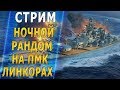 НОЧНОЙ Meduzko #4🐙ПОВЕСЕЛИМСЯ НА ПМК! [1440p]