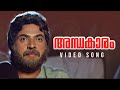 Andhakaram full song  padheyam movie  lohithadas  mammootty   chippy