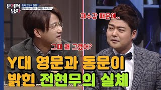 (ENG/SPA/IND) [#ProblematicMen] Kim Young Woo, Jun Hyun Moo Fighting Like Lions | #Mix_Clip #Diggle