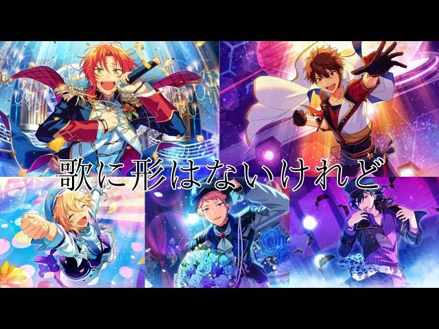 あんスタ　とるパカ　Knights 返礼祭 あんスタMAD】歌に形はないけれど 『返礼祭』 - YouTube