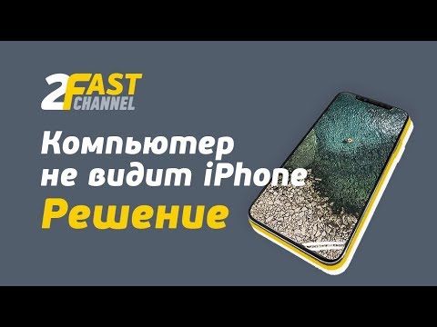 Компьютер не видит айфон через usb. Решение.