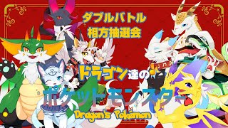 【雑談】ポケモン企画の相方抽選会
