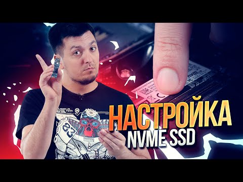 Видео: Как подключить и настроить M.2 SSD?