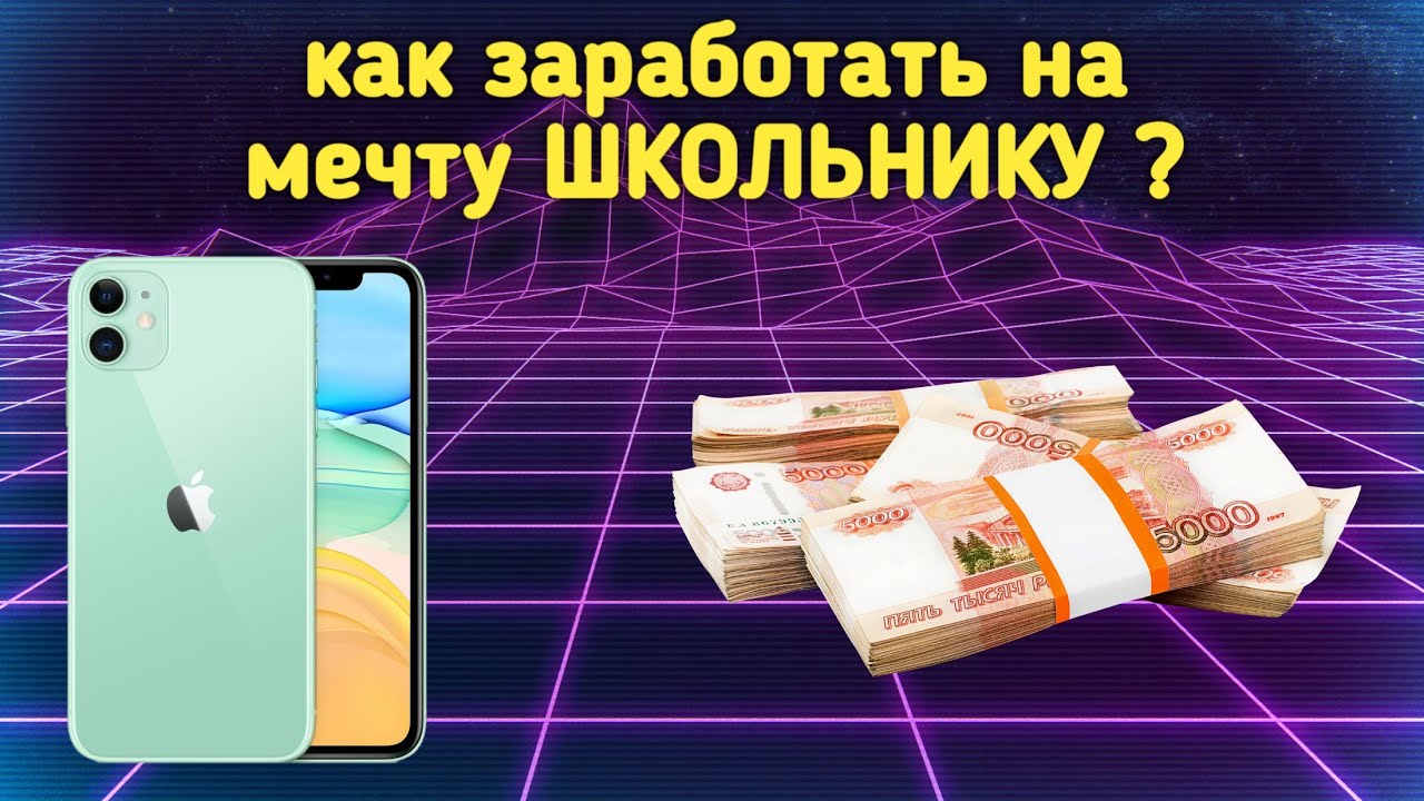 Как накопить на айфон 11