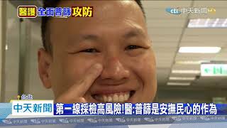 20200424中天新聞　日採檢量高！　醫護長時間戴手套手潰爛