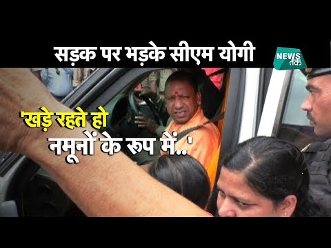 सुरक्षा अधिकारी ने महिला को रोका तो भड़का सीएम योगी का गुस्सा-EXCLUSIVE | NewsTak