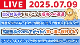 両学長 リベラルアーツ大学の配信のサムネイル画像