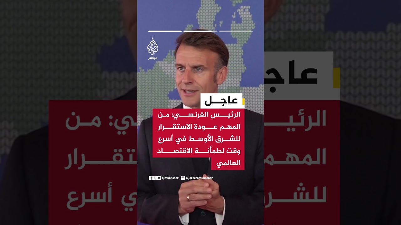 الرئيس الفرنسي: يجب الحفاظ على سيادة لبنان