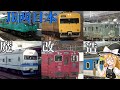 【名・迷列車で行こう】#28 JR西の魔改造の匠が作り出した魔改造国鉄車両 5選