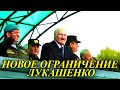 НОВЫЕ ПРЕДЛОЖЕНИЯ ЛУКАШЕНКО