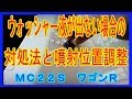 ウォッシャー液が出ない場合の対処法と噴射位置調整