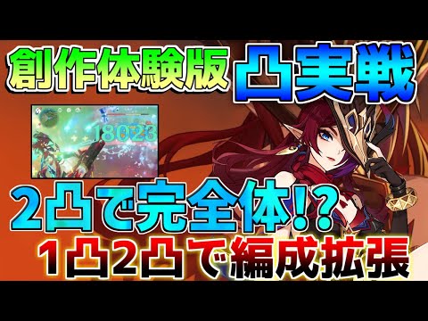 【原神】「チャスカ」2凸で完全体!?完凸の連射ヤバすぎる！探索は1凸で拡張！【解説攻略】鍾離/ヌヴィレット/リークなし　#先行プレイ　#創作体験サーバー　マーヴィカ　厄水の災い　凸効果