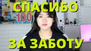 🇰🇷 Как поблагодарить человека за заботу на корейском языке | Разговорные фразы корейского языка