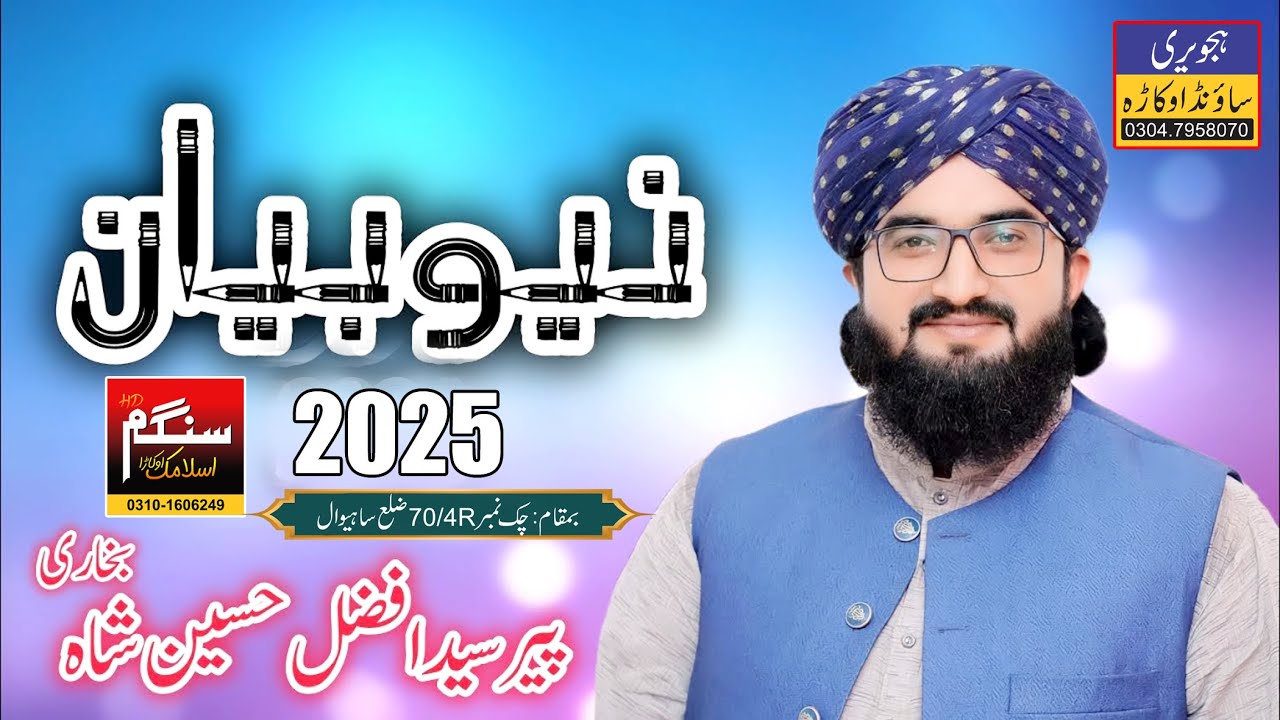 Peer Syed Afzal Hussain Shah Bukhari  New bayan 2025 BY Sangam Islimac Okara M Afzal 0310.1606249