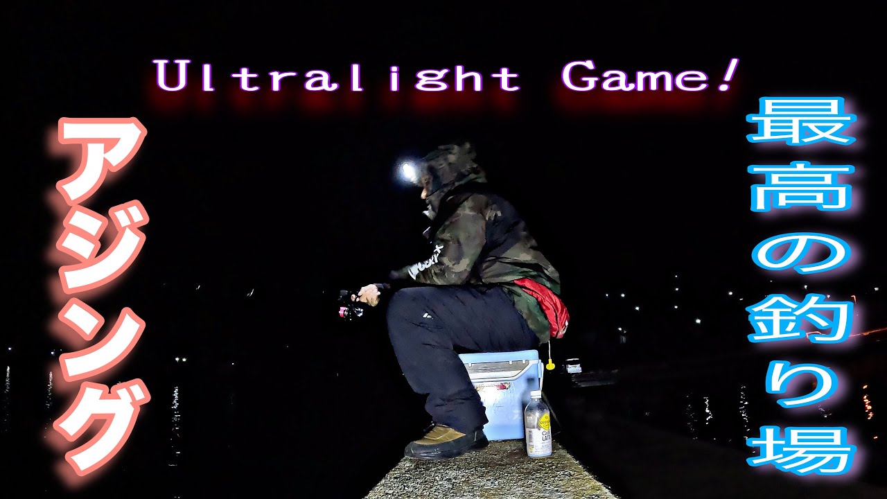 WINTER ULTRALIGHT GAMING AJI/MATAMBAKA/TAMARONG FISHING IN HIROSHIMA JAPAN[瀬戸内海釣り]HINDE KA MA ZERO