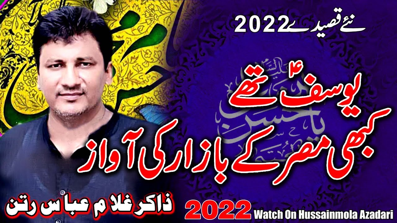 Yousif Thay Kabhi Misar K Bazar ll Zakir Ghulam Abbas Ratan ll 15 Ramzan 2022 ll Bhowana