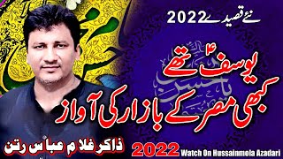 Yousif Thay Kabhi Misar K Bazar ll Zakir Ghulam Abbas Ratan ll 15 Ramzan 2022 ll Bhowana