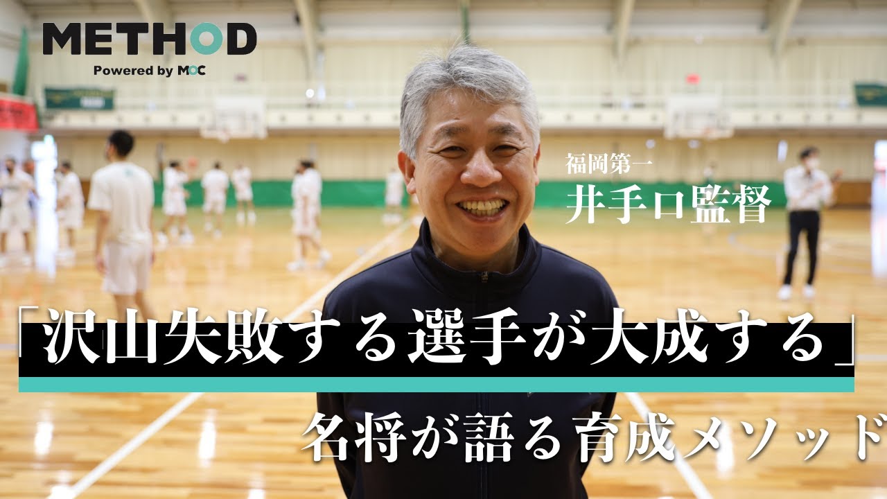 【全編公開】福岡第一 名将・ 井手口監督のメソッド